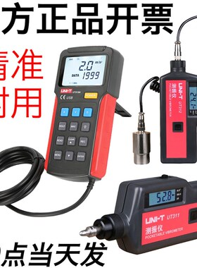 优利德UT311测震仪UT312数字测振仪便携式振动测量仪频率计UT315A
