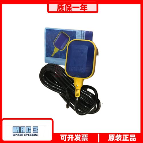 马赫正品浮标自动止水阀水位控制器MAC3KEY5米 10米浮球液位开关