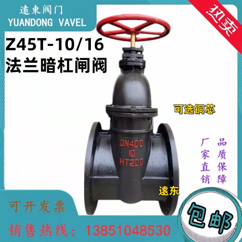 Z45T-10/16铸铁法兰暗杆闸阀消防阀门DN40 50 65 80 100 125 150
