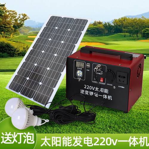 太阳能发电机系统家用小型220v全套光伏板便携户外应急备用一体机