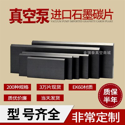 EK60材料 好利旺 贝克真空泵 气泵 真空机 叶片 碳片 石墨片 刮片