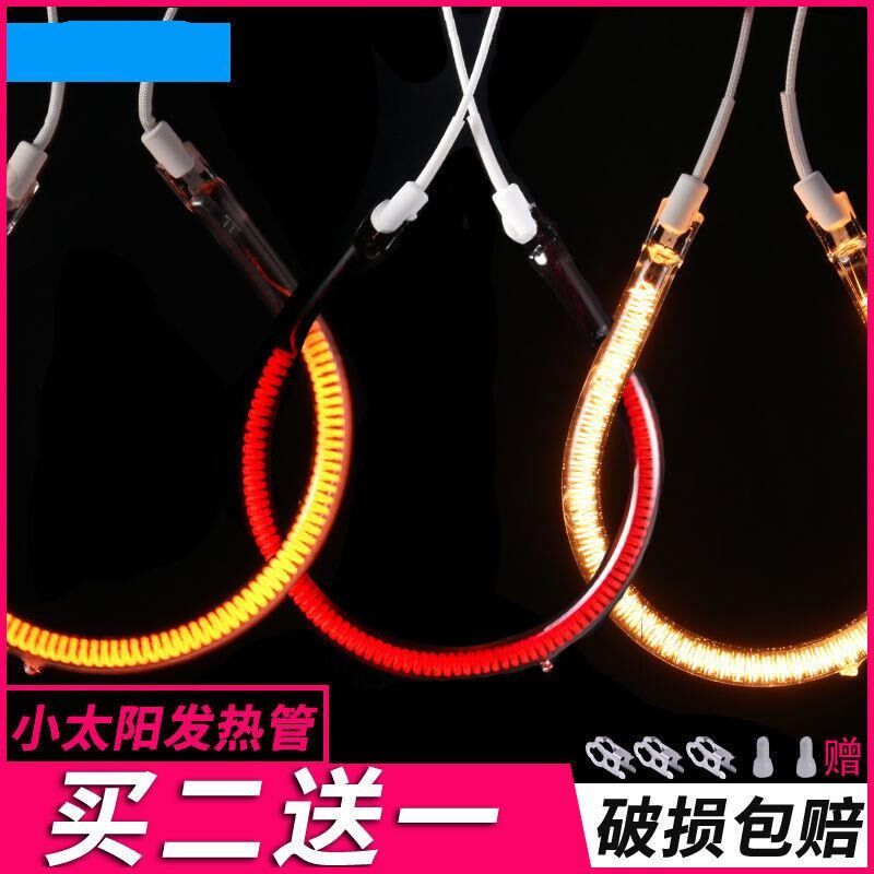 通用小太阳取暖器灯管发热管加热管电暖器烤火炉卤素管配件圆U型