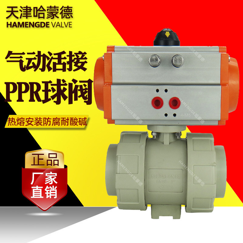 气动ppr球阀塑料热熔化工管道焊接气动阀高温污水防腐耐酸碱腐蚀