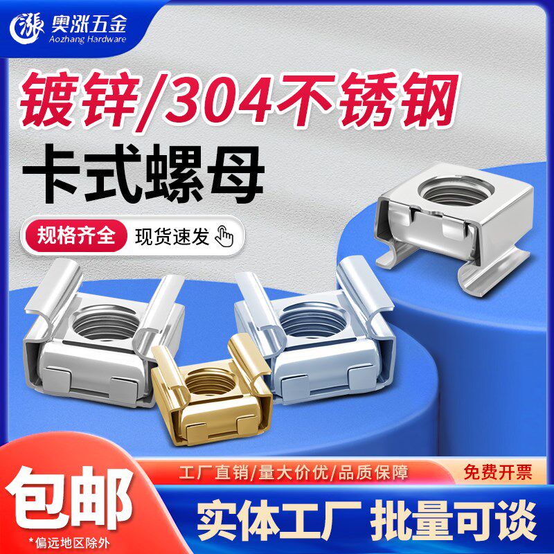 国标304不锈钢/镀锌卡式螺母碳钢浮动笼式螺母铁皮机柜螺母M5-M12
