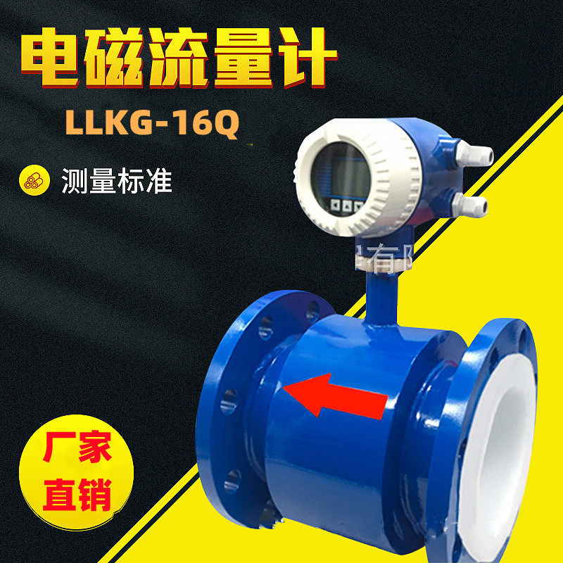 流量计 LLKG-16Q 电磁流量水流量计消防阀门资质齐全有检验报告