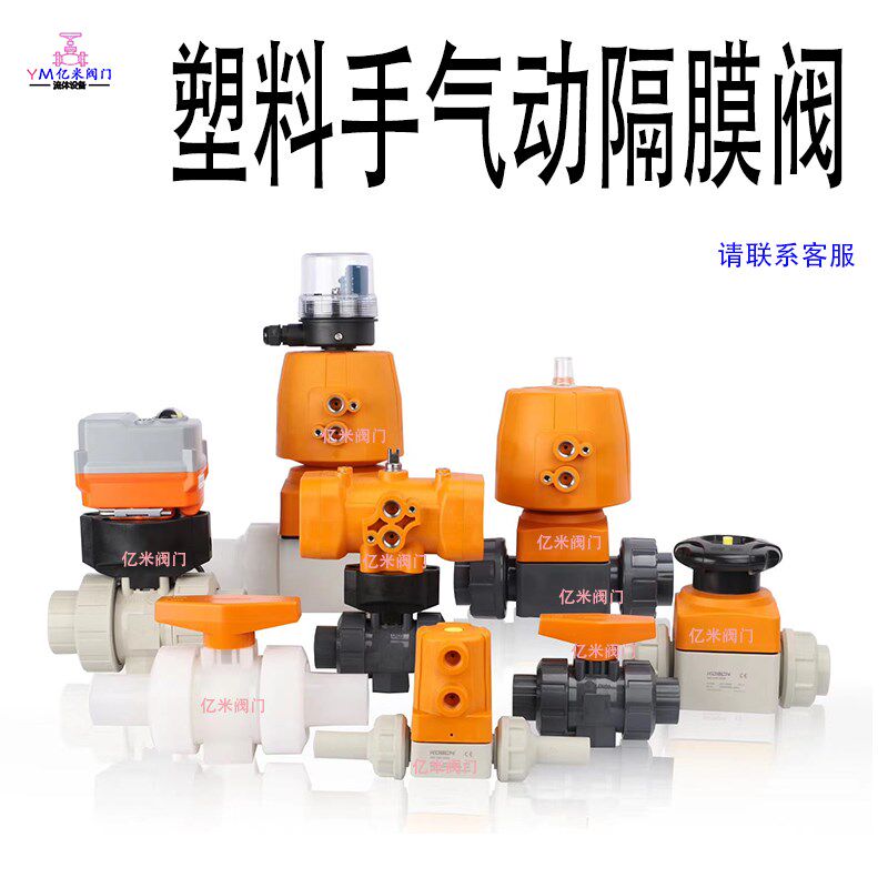 KOSCN 手动隔膜阀气动球阀 背压阀 UPVC PPH CPVC PVDF气动隔膜阀