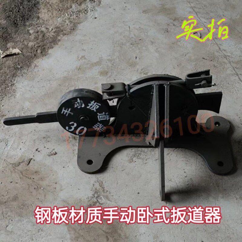 手动卧式扳道器22KG 24KG 30KG 43KG扳道机 矿用钢板手动扳道器