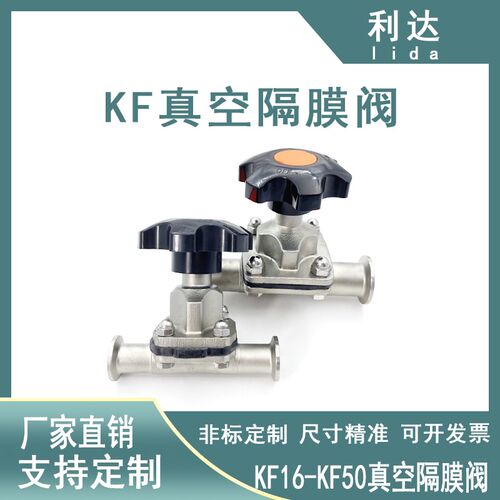 KF高真空手动隔膜阀304不锈钢快装卡盘法兰卡箍式KF16/25/40/50/1