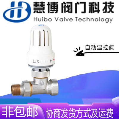 浙江慧博阀门J631X-10/16T黄铜自动直式温控阀DN15-25暖气恒温阀