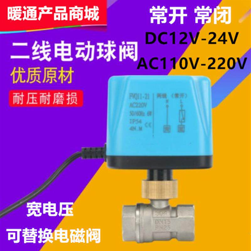304不锈钢电动二通球阀二两线常开常闭12V24V220V电磁球阀DN20 25
