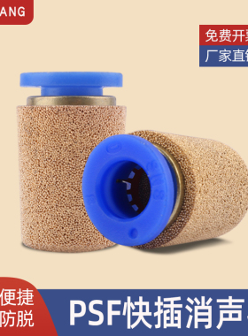 气动快插消声器PSV插入式气管接头BSL消音器PSF-8SLM软管铜消音器