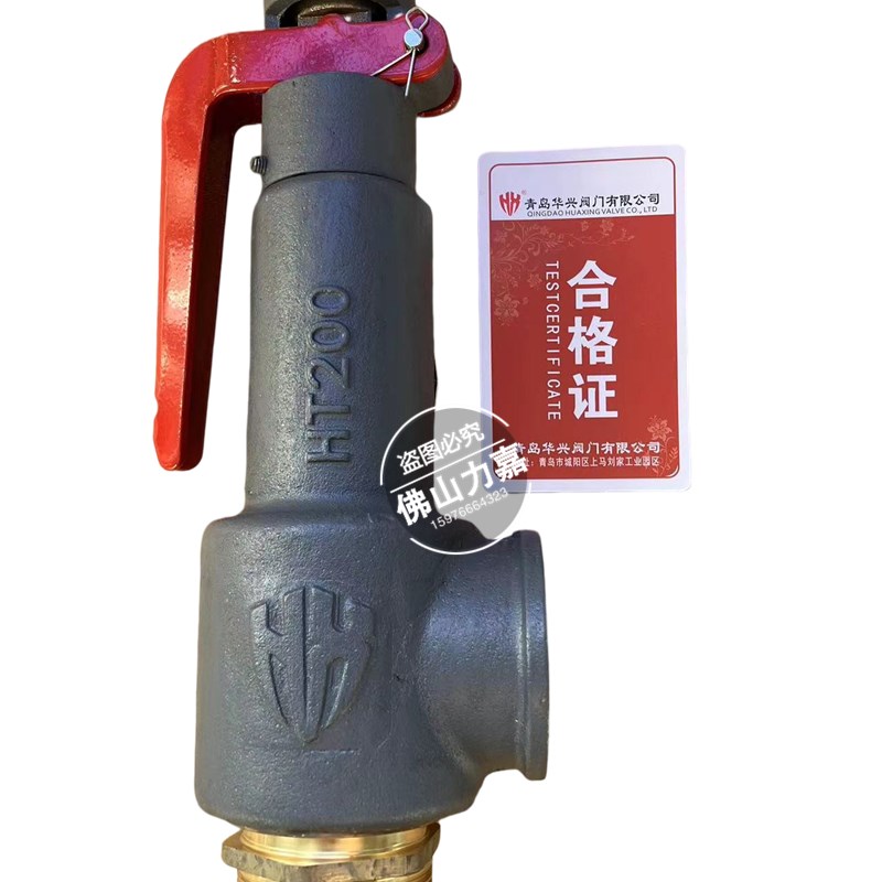 青岛华兴A27T-16弹簧式微启式安全阀储气罐排气阀蒸汽空气安全阀图片
