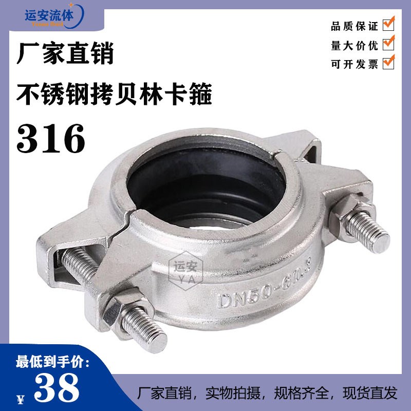 316不锈钢拷贝林卡箍/抱箍/水处理/哈夫/沟槽式V型卡箍DN20图片