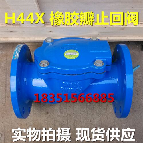 H44X-16法兰橡胶瓣止回阀DN50 65 100 125 150 200 300单向止回阀