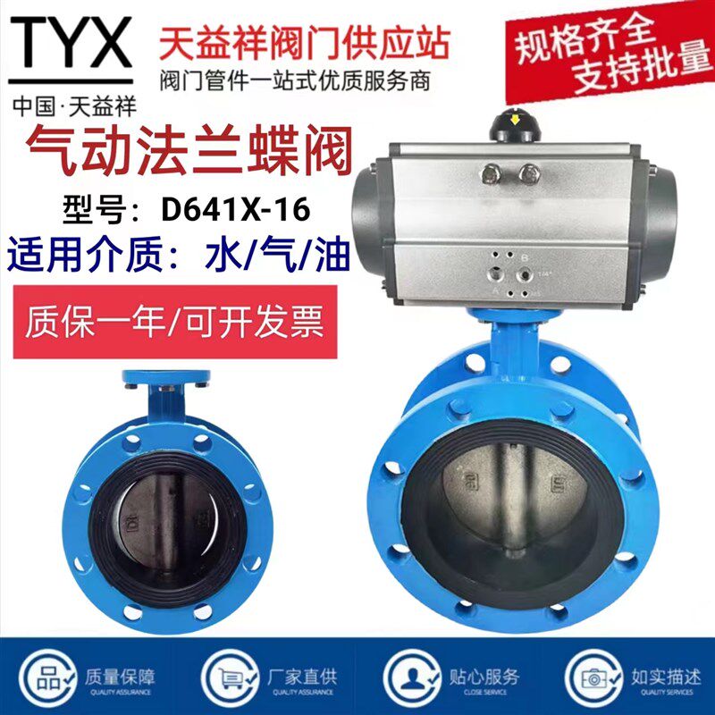 D641X-16Q气动法兰蝶阀球墨铸铁软密封法兰蝶阀DN50 65 80 100