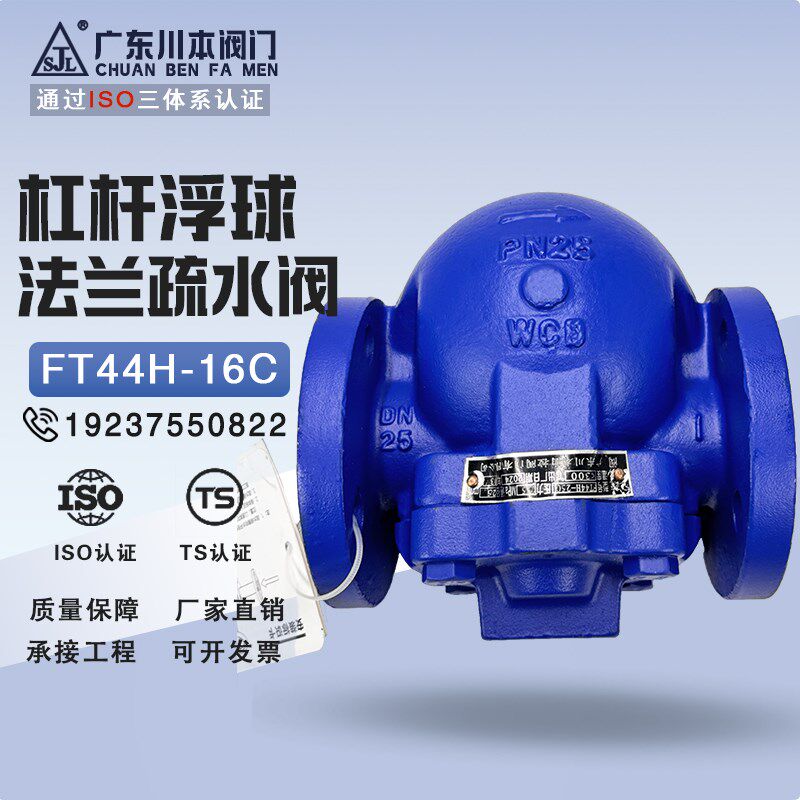 FT44H-16C 杆杠式自动蒸汽疏水阀门耐温耐高压大排量蒸汽减压印染