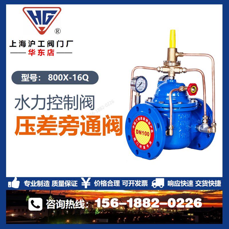 上海沪工阀门800X-16Q压差旁通阀水力控制阀平衡阀压力调节