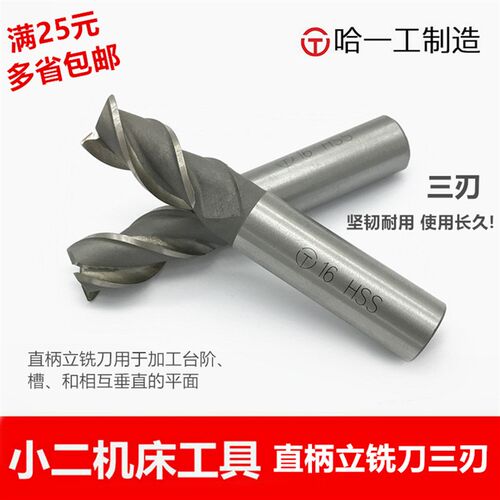 哈一工直柄立铣刀3 4 5 6 8 10 12 14 16 18 20三刃
