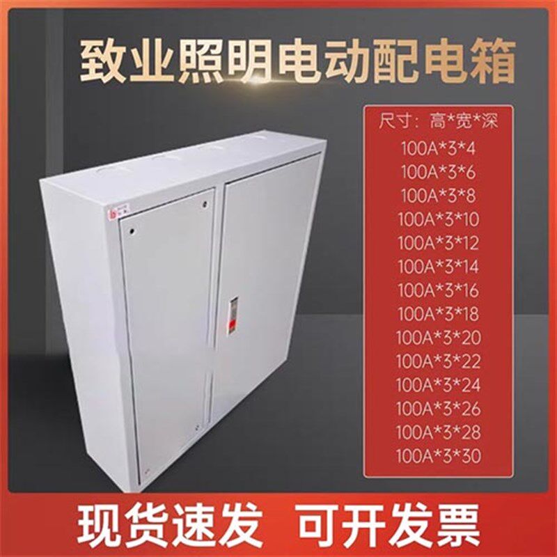 致业双层门总制空开箱照明电气箱强电布线箱箱箱电箱锈不钢箱配电