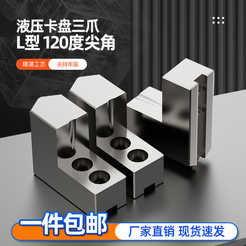 液压卡盘三爪L型120度尖角内撑5 6 8 10 12寸加长加高卡爪软爪反