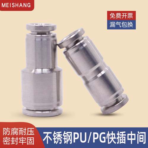 304不锈钢高压PU气管快速快插直通中间气动元件PG变异径软管接头