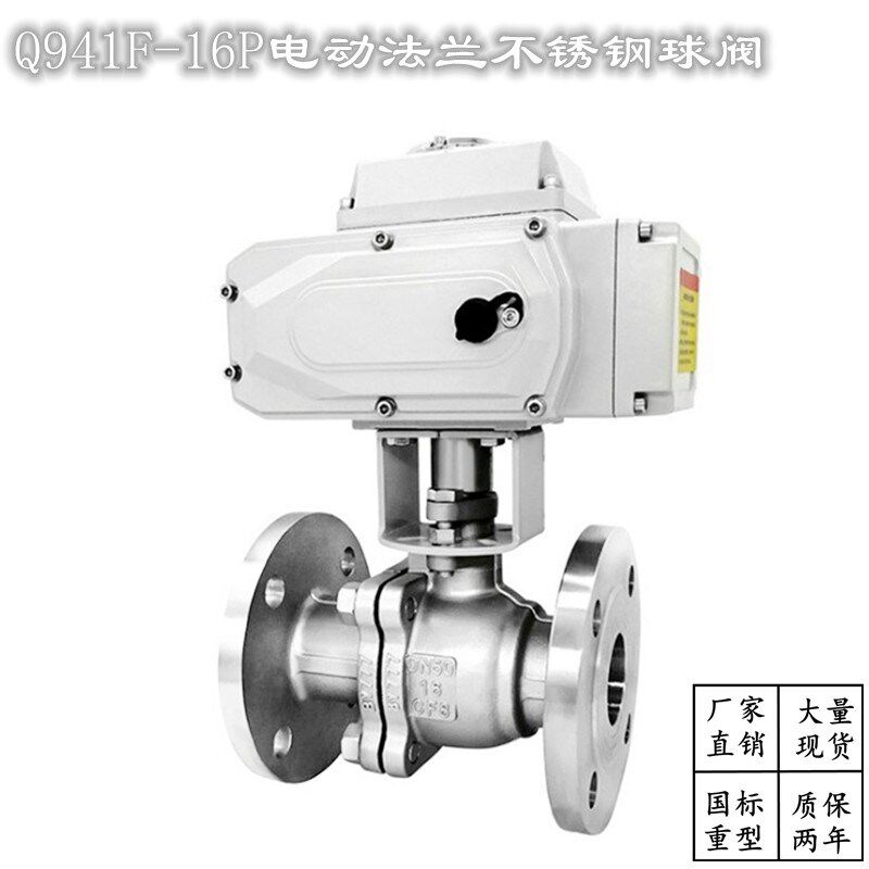 上海沪工Q941F-16P电动法兰不锈钢球阀开关型调节型良工阀门DN100