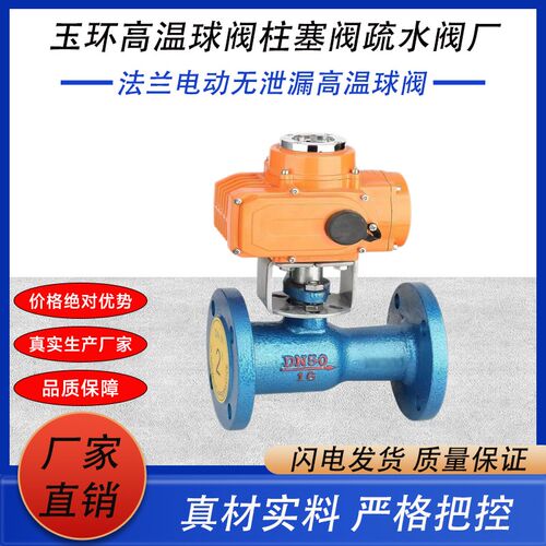 电动法兰球阀一体高温球阀蒸汽导热油专用防爆切断阀300度220V