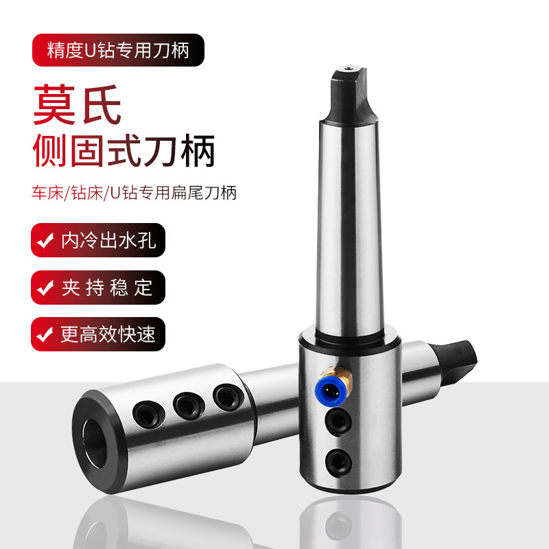 莫氏刀柄扁尾侧固式U钻车床刀柄MTA4/5号直柄锥柄变径套SLN202532