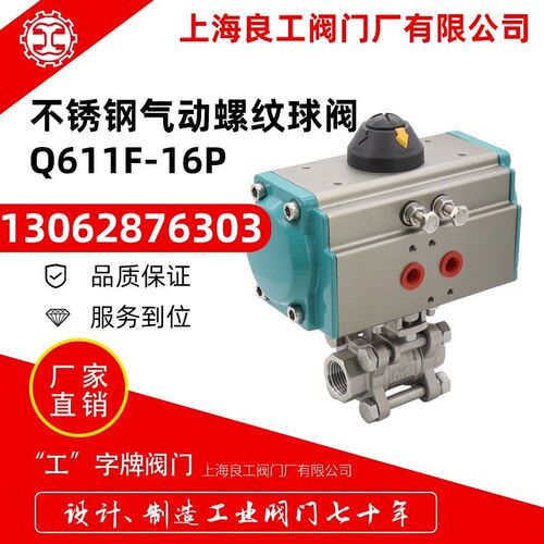 上海良工阀门Q611F-16P气动三片式螺纹球阀不锈钢丝扣球阀