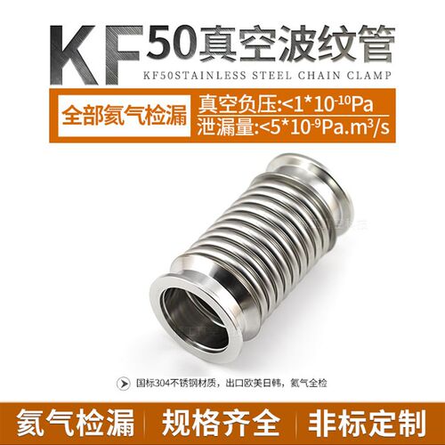 KF50高真空波纹管 304不锈钢法兰盘真空成型伸缩快装柔性软管