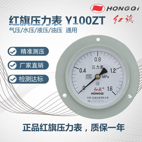 正品红旗轴向带边压力表Y100ZT气压表水压表油压表液压表轴向安装