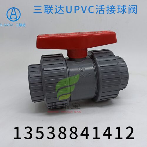 三联达灰色UPVC双由令球阀双活接开关由任令油拧阀门闸阀塑料化工