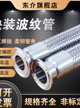 304不锈钢卡盘波纹管卫生快装化工金属软管卡箍编织管抱箍钢丝管