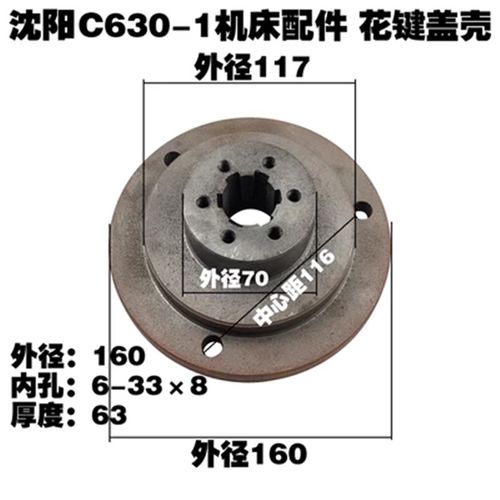 沈阳C630上海江宁CA6163车床配件2014花键壳外径158花键6-33*8