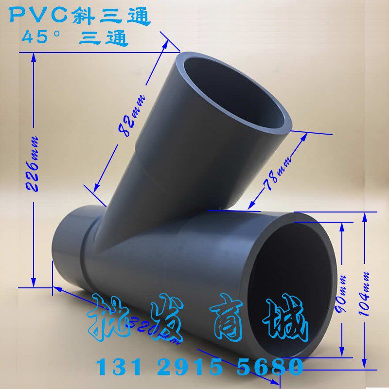 奔达UPVC塑料给水管配件 45度斜口三通 斜面三通 3寸DN80 90mm