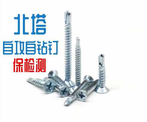 包邮北塔镀锌十字沉头自攻自钻螺丝 平头钻尾螺丝钉燕尾丝4.2 4.8