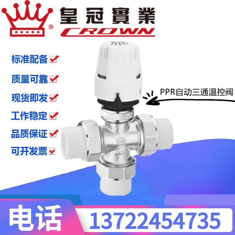 浙江皇冠阀门暖气片散热器黄铜PPR三通自动温控阀PPR25-32分流阀