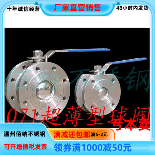 不锈钢304意大利超薄型意式阀门Q71F对夹式球阀6分4重型直通通式
