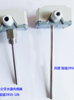 中央空调风机 4分管式水温传感器TS-9104NTC热电偶3950-10k热电阻