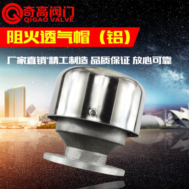 铝合金阻火透气帽 FZT-1加油站储气罐呼吸阀 油孔阻火器DN40 50