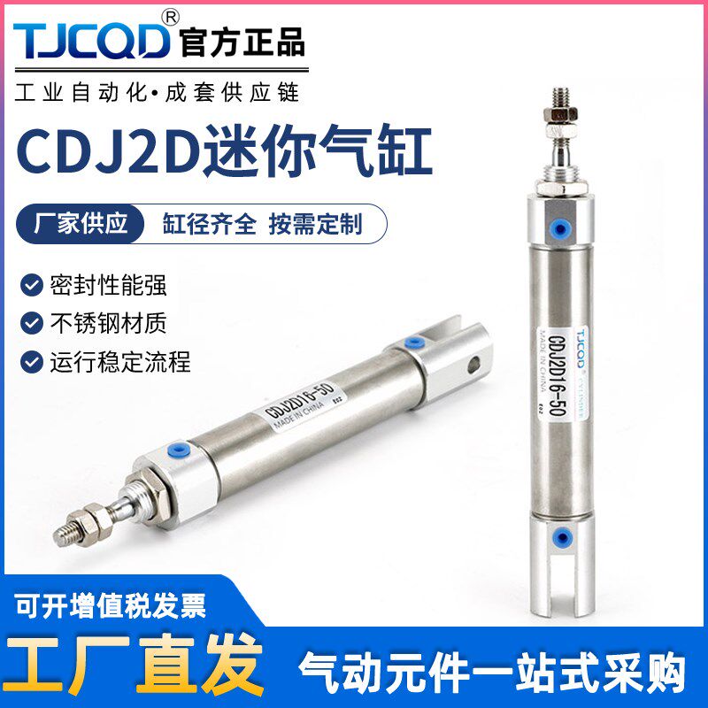 CDJ2D双耳迷你微型气缸气动笔形不锈钢筒CDJ2D-6/10/12/16高精度