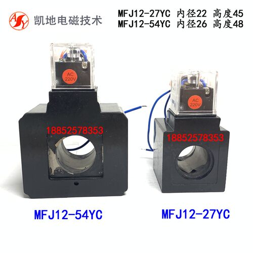 安阳凯地电磁铁线圈液压阀用 MFJ12-27YC 54YC AC220V AC110V