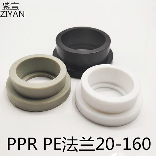 PPR法兰头20 25 32 40 50 63 75 90 110PE法兰芯法兰片热熔法兰套