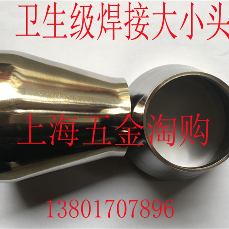 304不锈钢卫生级大小头/食品级同心异径大小头焊接内外镜面