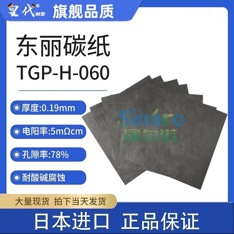 导电碳纸TORAY日本东丽碳纸燃料电池专用碳纸TGP-H-060 亲水 疏水