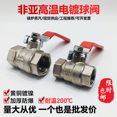 非亚高温球阀蒸气锅炉蒸汽阀门耐高温加厚铜球阀开关电镀4分6分