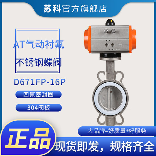 D671F-16P 气动不锈钢蝶阀 DN50/65/80/100/125/150/200