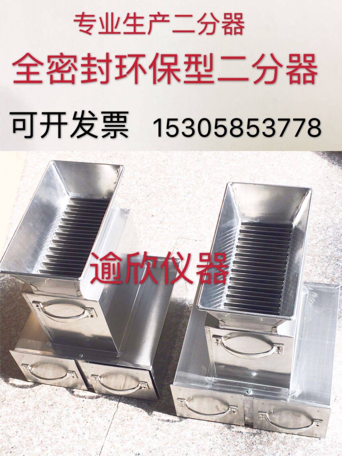 二分器缩分器不锈钢全密封二分器环保型二分器敞口型分样煤质仪器