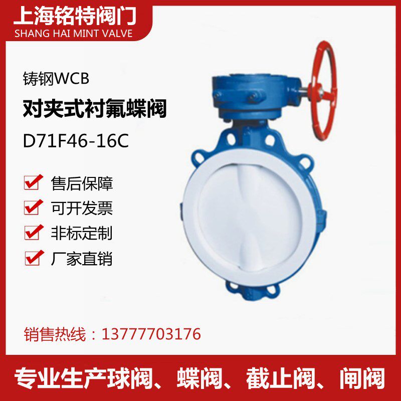铸钢衬四氟对夹式蝶阀D371F46-16C手柄涡轮蜗轮全衬里蝶阀耐腐蚀