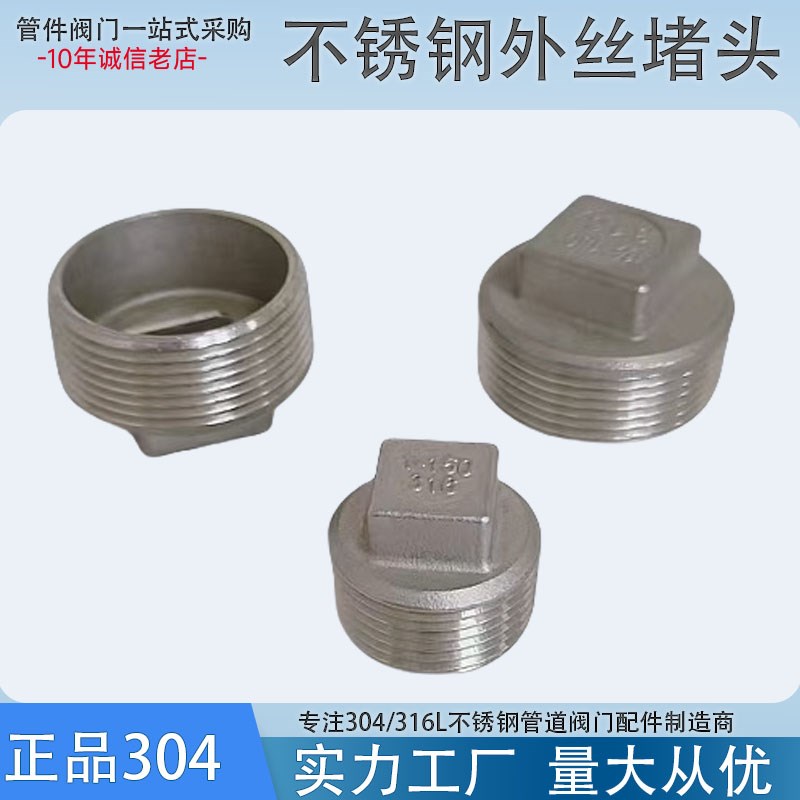 304不锈钢外丝堵头外螺纹四角头塞头堵板内接水暖闷头4分水管封头图片